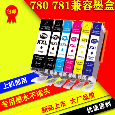 适用CANON TS9570 TS9170 TS8270 TS8170 TR8570墨盒 780 781