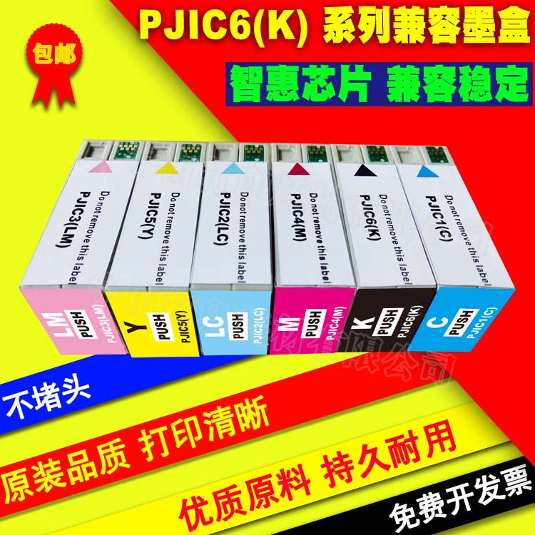 兼容爱普生 PJIC6(K)光盘刻录机墨盒EPSON PP-50 PP-50BD PP-100