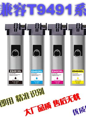 兼容EPSON 9501XL 9492XL大容量墨袋Pro WF-C5790a WF-C5290a填充