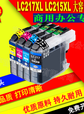 兼容Brother兄弟DCP-J4220N-B W MFC-J4720N打印机 LC217 LC215XL