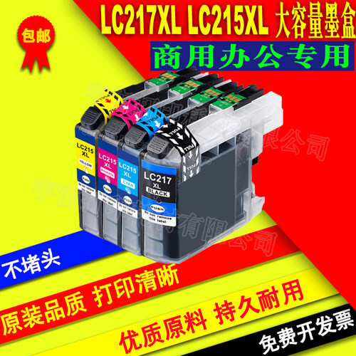兼容Brother兄弟DCP-J4220N-B W MFC-J4720N打印机 LC217 LC215XL