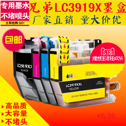 适用兄弟 J3930DW J3530DW J2730DW J2330DW 墨盒 LC3919墨盒3917