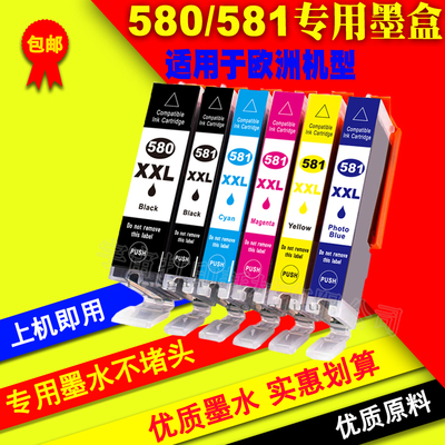 适用CANON 佳能 PIXMA TR7550 TS6151 TS6150 PGI-580XXL CLI-581