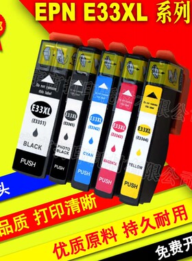 兼容爱普生 XP-540 640 645 900 彩色喷墨打印机 T3351 T33XL油墨