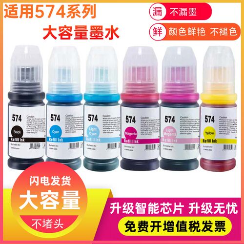 兼容爱普生L18050 L8050墨仓式填充Epson喷墨A3照片打印机574墨水