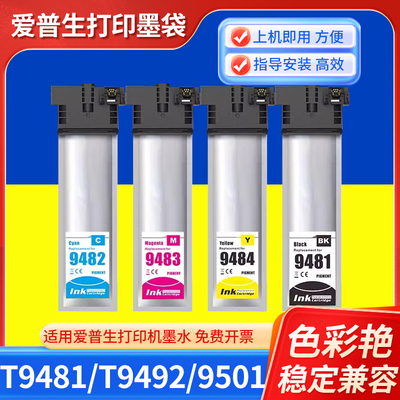 适用原装爱普生T9481墨盒wf-C5790A C5290A墨袋T9491xl墨水盒9501