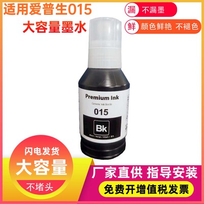 兼容爱普生Epson M1058 A4商用黑白喷墨打印机015大容量颜料墨水