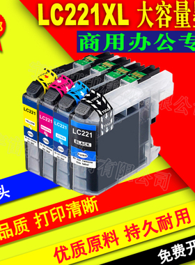 兼容Brother兄弟MFC-J4420DW J4620DW J4625DW打印机墨盒 LC221XL