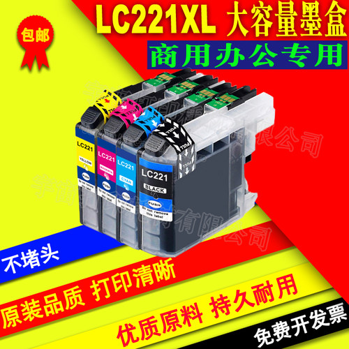 兼容Brother兄弟MFC-J4420DW J4620DW J4625DW打印机墨盒 LC221XL