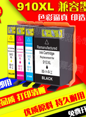 兼容惠普910XL 910填充加大墨盒HP Pro 8022 8025 8035 8025e