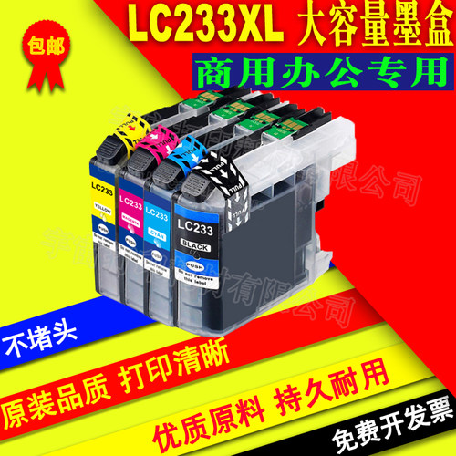 兼容Brother 兄弟MFC-J4120 J4620 J5720 J562DW 打印机 LC233XL