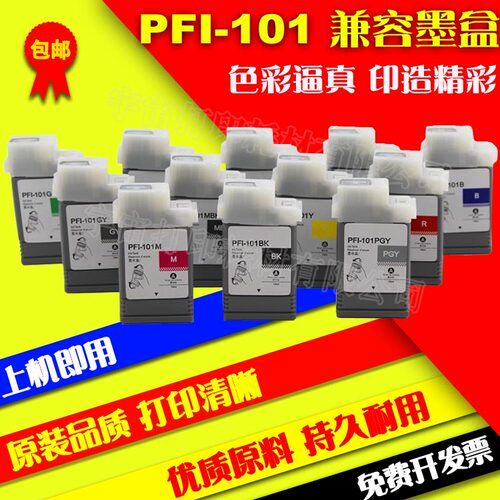兼容佳能Canon PFI101墨盒iPF5000 5100 6000s 6100 6200填充墨水