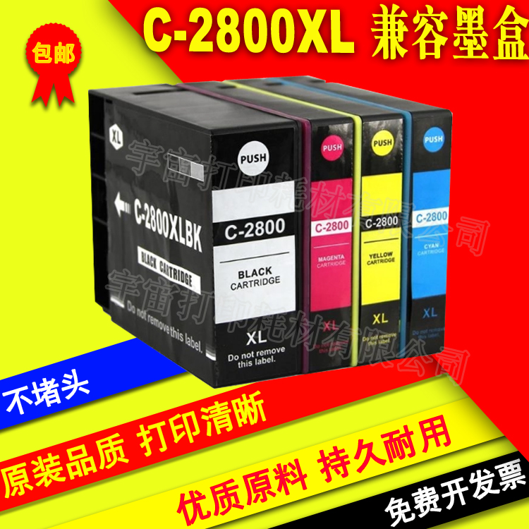 兼容佳能 IB4080 MB5080 IB4000 MB5000 IB4180 PGI-2800XL墨盒