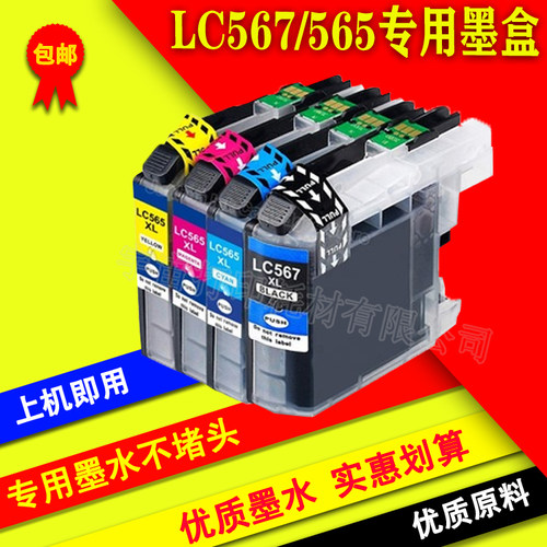 适用兄弟MFC-J2510 J2310 J3520 J3720 InkBenefitLC567XL LC565