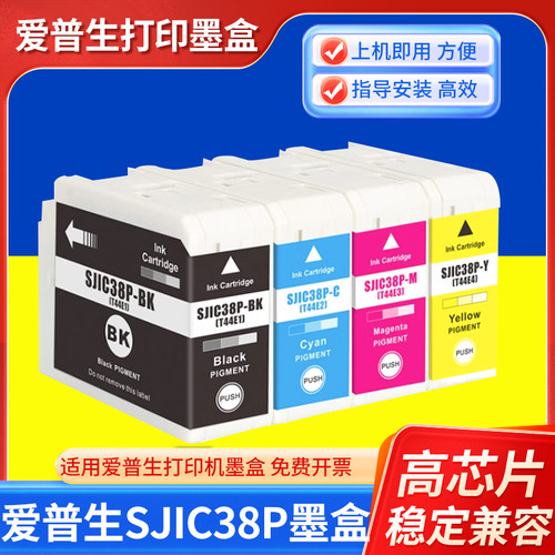 兼容爱普生EPSON SJIC38P墨盒墨水CW-6030A C6530A C6030P C6530P