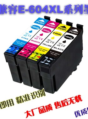 兼容爱普生EPSON Home XP-2200 XP-2205 XP-3200 T604墨盒打印机