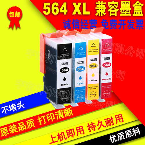 兼容惠普H564XL打印机墨盒C6324 C6340 C6350 C6375 C6380 C6383