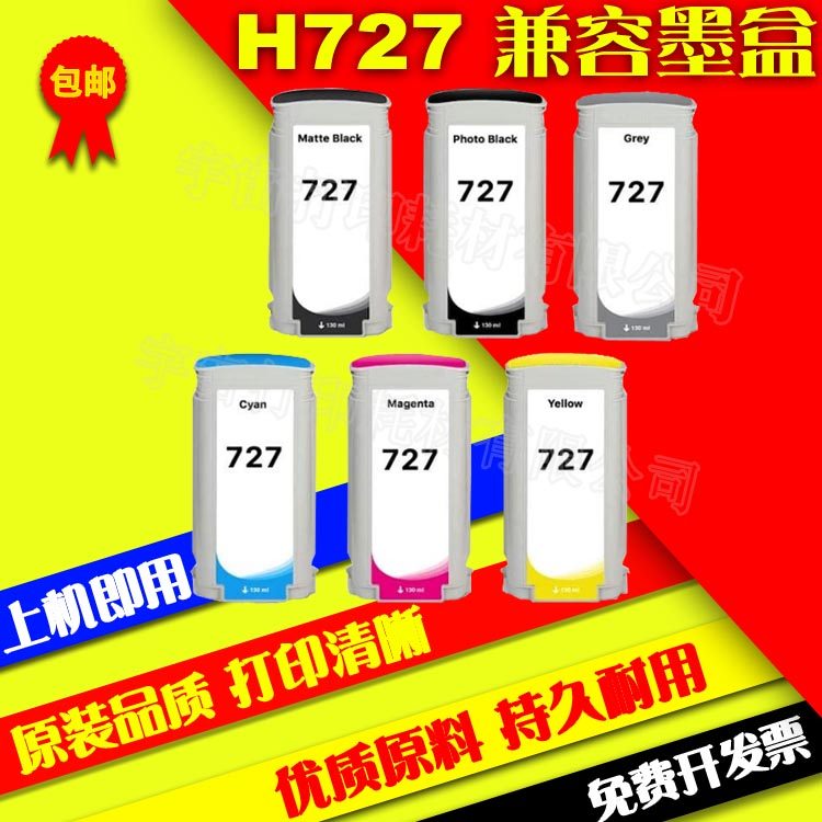 兼容惠普HP727墨盒T920 T1500 T1530 T2500 2530打印机填充墨水