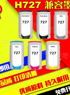 兼容惠普HP727墨盒T920 T1500 T1530 T2500 2530打印机填充墨水