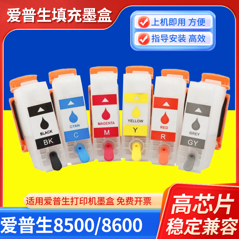 兼容爱普生XP8600 XP-8505 XP-8500 T378XL填充墨盒 连供8700芯片