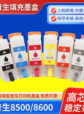 兼容爱普生XP8600 XP-8505 XP-8500 T378XL填充墨盒 连供8700芯片