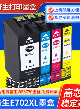 适用E702XL爱普生Epson WorkForce  WF-3720打印机墨盒3725 3491
