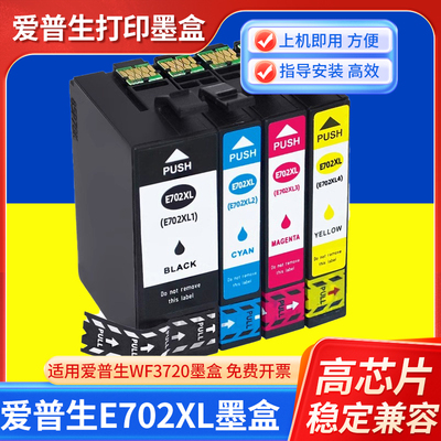 适用E702XL爱普生Epson WorkForce  WF-3720打印机墨盒3725 3491