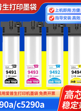 适用爱普生c5290墨盒袋C5790aC5210C5710T9481T9491打印机维护箱