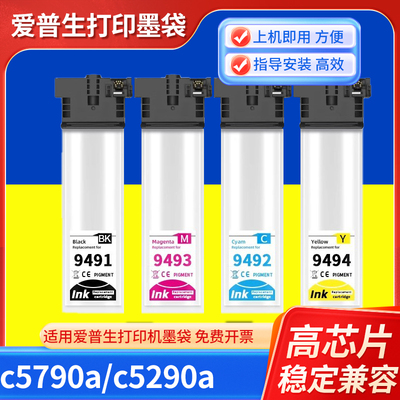 适用爱普生c5290墨盒袋C5790aC5210C5710T9481T9491打印机维护箱
