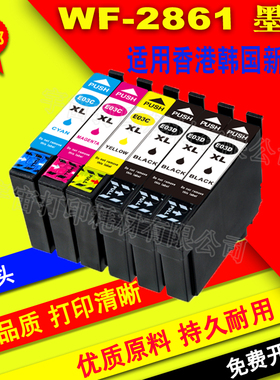 兼容爱普生EPSON WorkForce WF-2861 2860打印机 T03D T03C墨盒