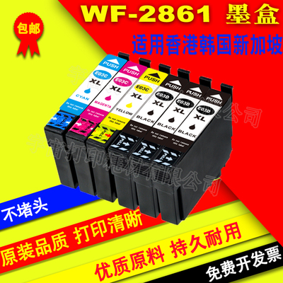 兼容爱普生EPSON WorkForce WF-2861 2860打印机 T03D T03C墨盒