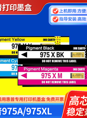 适用惠普975 A X墨盒墨水577DW黑色452DW 477dw 552 DN普惠打印机