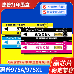 适用惠普975 A X墨盒墨水577DW黑色452DW 477dw 552 DN普惠打印机