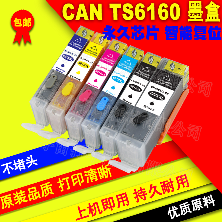 兼容佳能CANON PIXMA TR7560 TR8560 PGI-680XXL CLI-681填充墨盒
