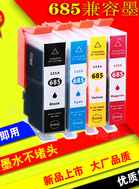 适用惠普 3525 4615 4625 5525 6525 CZ121A 685XL墨盒