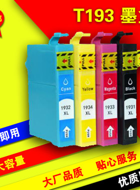 兼容爱普生T193墨盒 WF-2631 WF-2531 WF-2541墨盒 T198墨盒