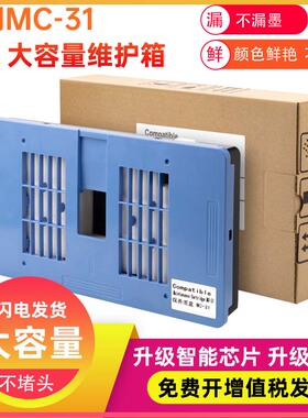 兼容佳能CanonTM-5200 5205 5200MFP TM-200 205 300 MC-31废墨仓