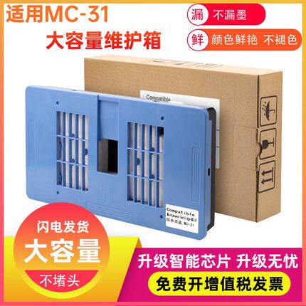 兼容佳能CanonTM-5200 5205 5200MFP TM-200 205 300 MC-31废墨仓