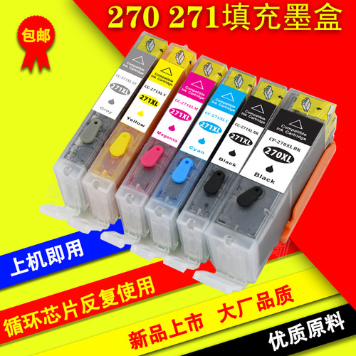 适用佳能MG7720 5720 6820 TS8020 TS9020 270 271打印机填充墨盒
