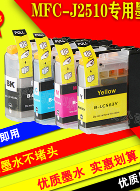 适用兄弟LC563 BK C M MFC-J2510 J2310 J3520 J3720 InkBenefit