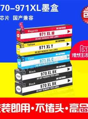 适用HP970 971XL Officejet ProX451dw X476dw X576dw X451dn墨盒