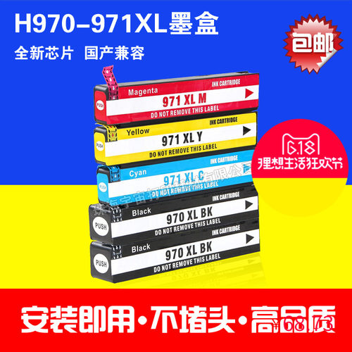 适用HP970 971XL Officejet ProX451dw X476dw X576dw X451dn墨盒