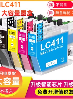 兼容brother 兄弟DCP-J526N J914N DCP-J926N-W/B墨水LC411墨盒