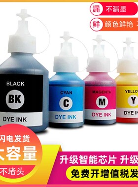 兼容兄弟BT6009BK BT5009墨仓式墨水MFC-T310 T510W T710W 810W