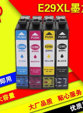 适用EPSON 29XL墨盒 EPSON XP-455 XP-257 XP-255墨盒
