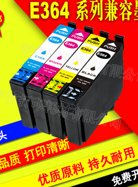 兼容爱普生EPSON XP243 XP442 XP247 XP245墨盒 E364墨 364XL墨盒