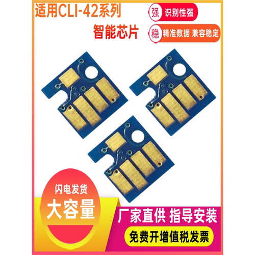 兼容佳能CANON pro100打印机墨盒CLI-42 BK 墨水盒cli42墨水芯片