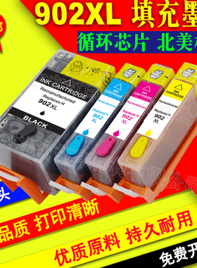 兼容HP 6962 6965 6975 6954 6978 6968打印机 惠普902XL填充墨盒