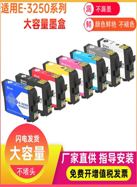 适用爱普生EPSON SC-P408打印机3251 3252 T3258 3259 T3250墨盒
