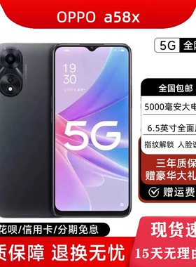 OPPO a58x全网通5G天玑700 6.56英寸大屏大电池大声音量智能手机